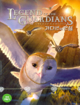 가디언의 전설 The owls of Ga'Hoole/ [DVD 자료]
