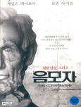 (링컨 암살, 그리고) 음모자 [DVD 자료]