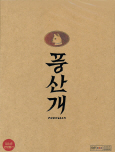 풍산개 [DVD 자료]= Poongsan