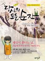 당신의 모든 순간: 강풀 만화. 3