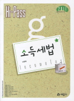 (Hi-pass)소득세법= Income tax