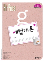 (Hi-pass)세법개론= Introduction tax law