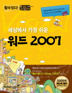 (세상에서 가장 쉬운)워드 2007