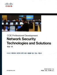 Network security technologies and solutions