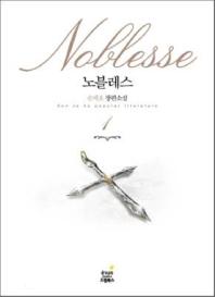 노블레스= 손제호 장편소설(Son Je ho popular literature). 1/ Noblesse
