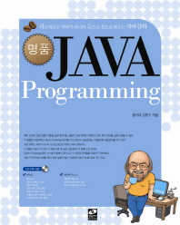 (명품)JAVA Programming