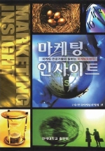 마케팅 인사이트: 마케팅 전문가들이 말하는 마케팅 트렌드