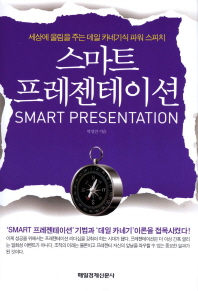 스마트 프레젠테이션= Smart presentation