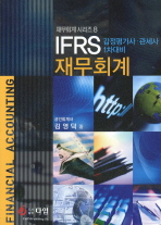 IFRS 재무회계