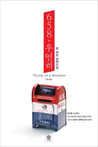 658, 우연히: 존 버든 장편소설