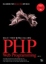 PHP: web programming