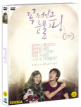 꼭 껴안고 눈물 핑 [DVD 자료]/