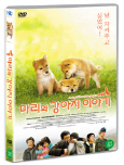 마리와 강아지 이야기 [DVD 자료]