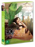 타이페이 카페스토리 [DVD 자료]