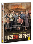 파리 36의 기적 [DVD 자료]/