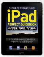 아이패드 퍼펙트 가이드북= iPad perfect guidebook