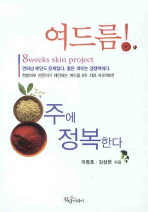 여드름! 8주에 정복한다