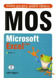 (MOS)Microsoft Excel 2007