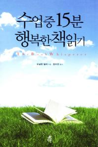 수업 중 15분 행복한 책읽기