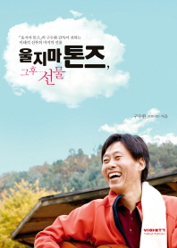 울지마 톤즈, 그 후… 선물 