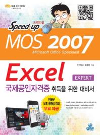 (스피드업)MOS 2007 Excel: expert