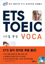 ETS TOEIC voca: 30일 완성