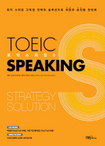 토익스피킹S= TOEIC speaking S