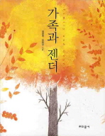 가족과 젠더= Family and gender