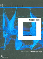 잠재성의 차원= Dimension of virtuality