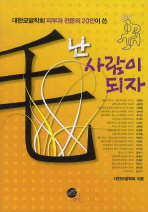 毛난 사람이 되자