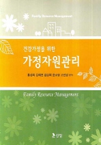 가정자원관리