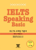 (Hackers)IELTS speaking basic