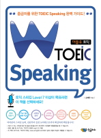 더블유 토익= speaking/ W TOEIC