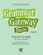 (Hackers)grammar gateway: basic