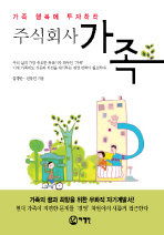 (주식회사)가족