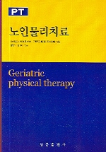노인물리치료 = Geriatric physical therapy