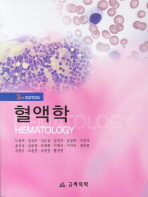 혈액학= Hematology/