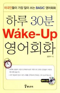 (하루 30분)wake-up 영어회화/