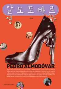 알모도바르 영화/