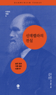 신데렐라의 진실: 낳은 정과 기른 정은 다른가?/