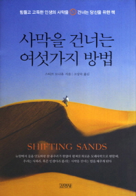 사막을 건너는 여섯 가지 방법 /