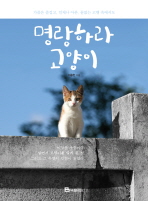 명랑하라 고양이/