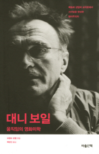 대니 보일/
