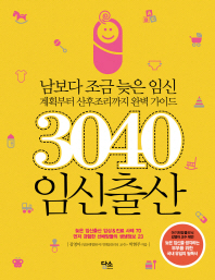 3040 임신출산/