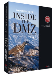 Inside the DMZ: DMZ 155마일의 사진 기록/