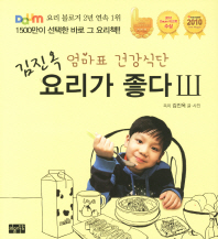 (손쉽게 바로 따라할 수 있는)김진옥 요리가 좋다/ 3