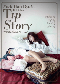 (Park Han Byul's)tip story/