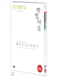 마법사들 [DVD 자료]= Magicians/