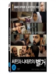 (모든 사건의 시작) 씨민과 나데르의 별거 [DVD 자료]/