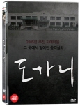 도가니 [DVD 자료]/